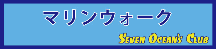 �}�����E�H�[�N